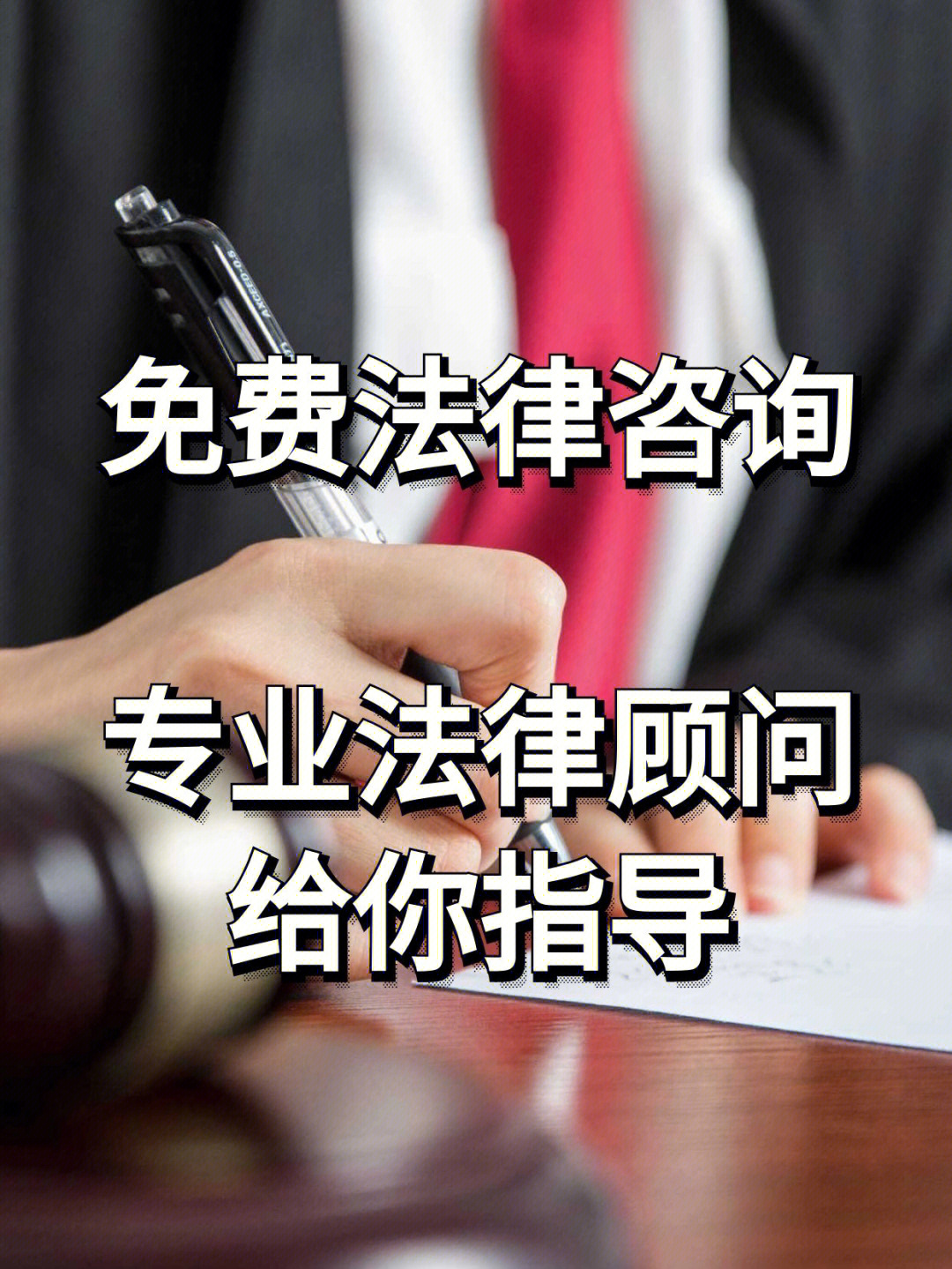 免費(fèi)法律咨詢服務(wù)指南 如何獲取專業(yè)法律援助與權(quán)益保障